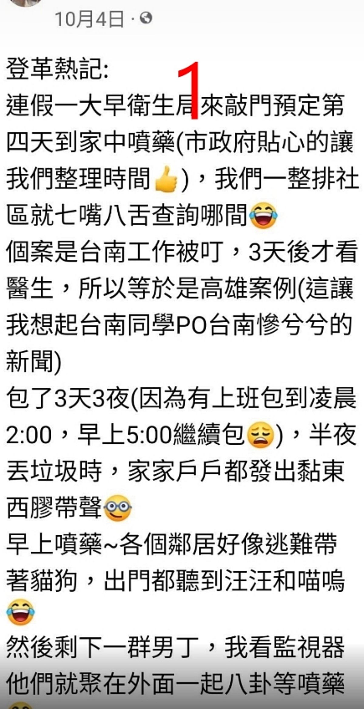 登革熱強制室內噴藥的必要性(二) - 第9張圖 登革熱強制室內噴藥的必要性(二)