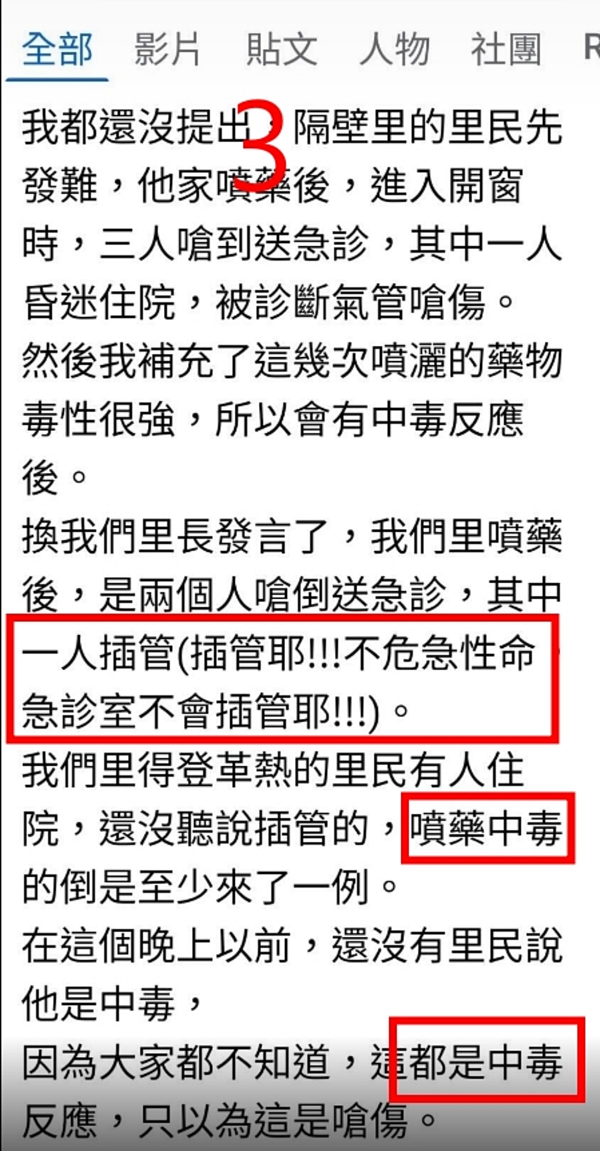 登革熱強制室內噴藥的必要性(二) - 第11張圖 登革熱強制室內噴藥的必要性(二)
