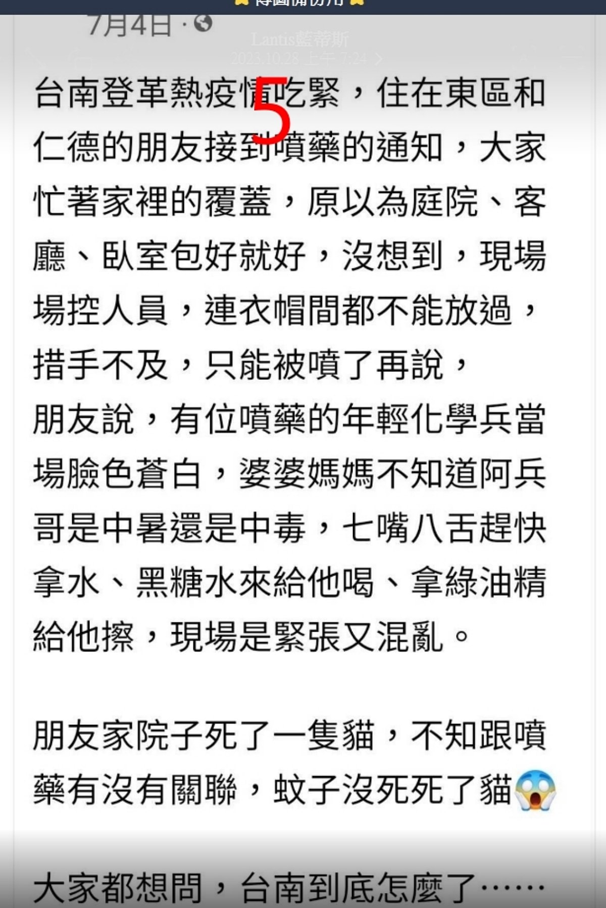 登革熱強制室內噴藥的必要性(二) - 第13張圖 登革熱強制室內噴藥的必要性(二)