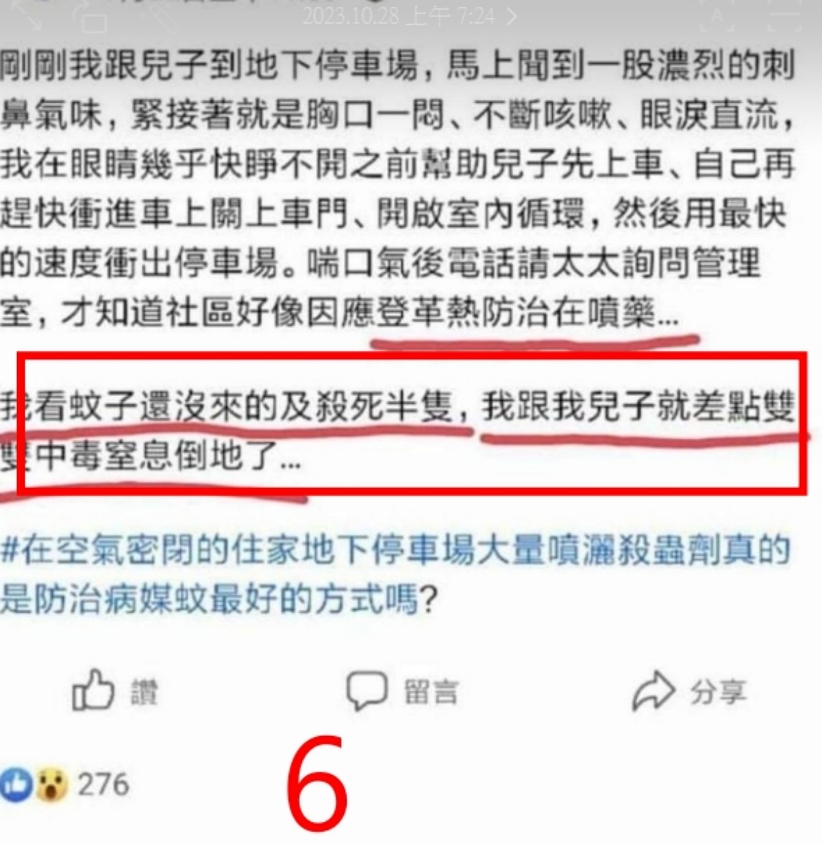 登革熱強制室內噴藥的必要性(二) - 第14張圖 登革熱強制室內噴藥的必要性(二)