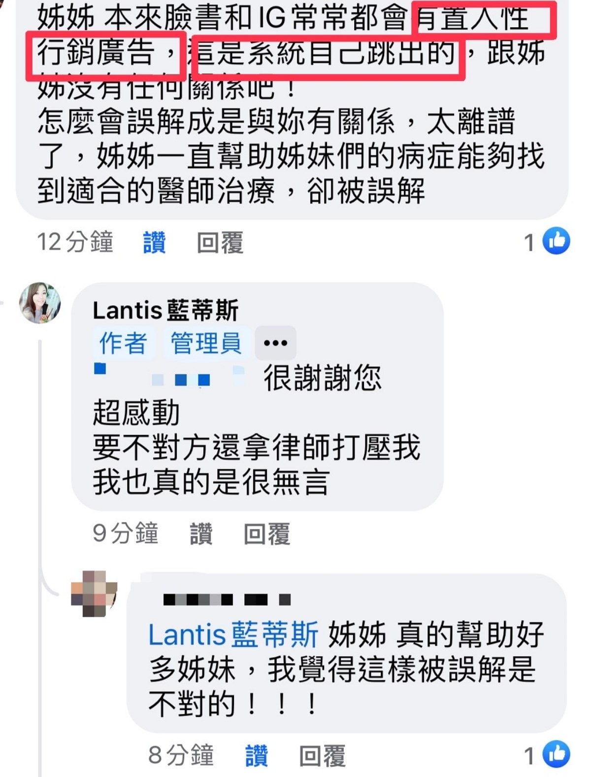 惡意誤導他人粉專被利用/導致誤會產生/你的粉專被利用了嗎?? - 第17張圖 惡意誤導他人粉專被利用/導致誤會產生/你的粉專被利用了嗎??