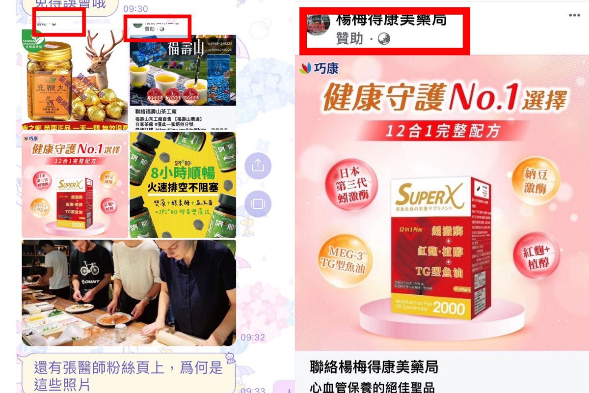惡意誤導他人粉專被利用/導致誤會產生/你的粉專被利用了嗎?? - 第18張圖 惡意誤導他人粉專被利用/導致誤會產生/你的粉專被利用了嗎??