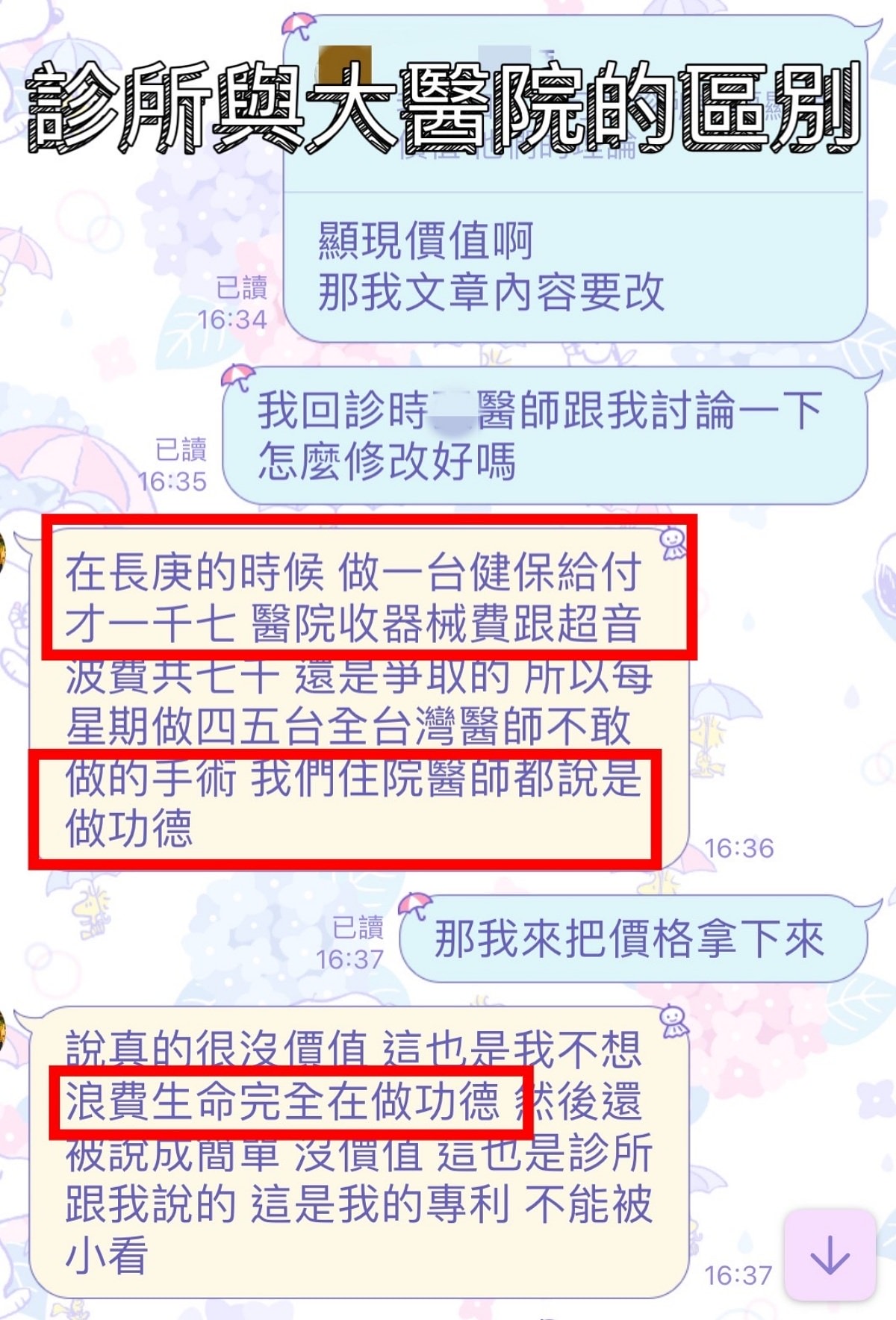 巧克力囊腫抽吸手術費用/相關問題Q&A - 第2張圖 巧克力囊腫抽吸手術費用/相關問題Q&A
