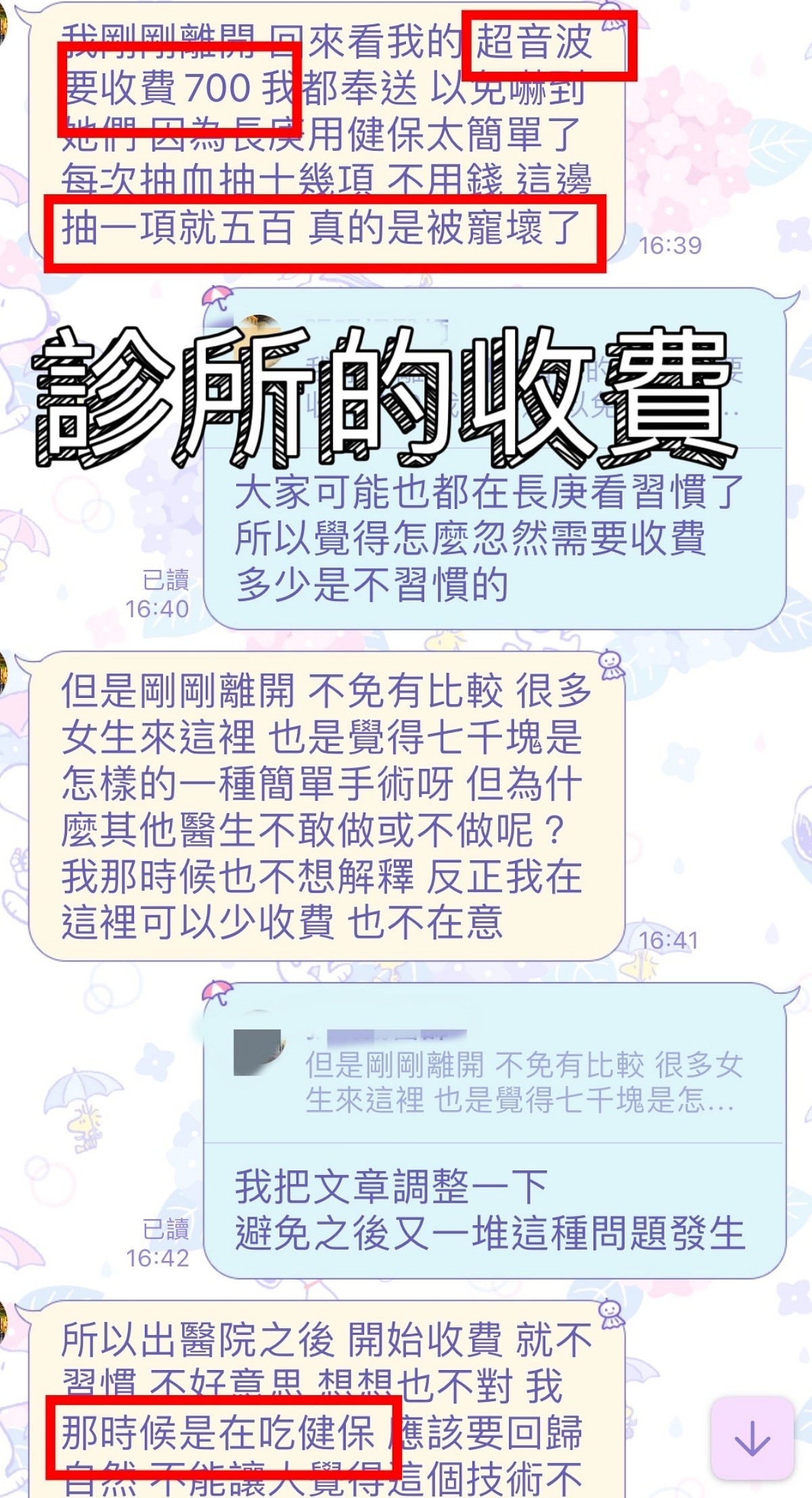 巧克力囊腫抽吸手術費用/相關問題Q&A - 第4張圖 巧克力囊腫抽吸手術費用/相關問題Q&A