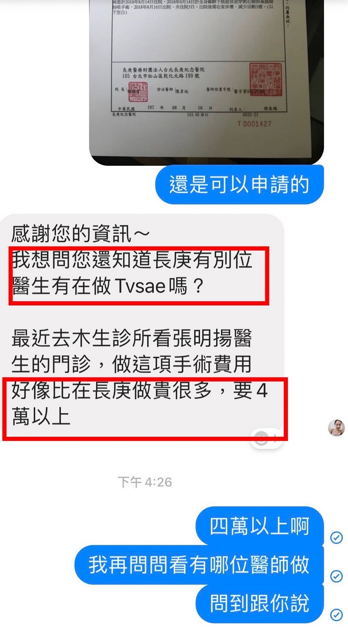 巧克力囊腫抽吸手術費用/相關問題Q&A - 第3張圖 巧克力囊腫抽吸手術費用/相關問題Q&A