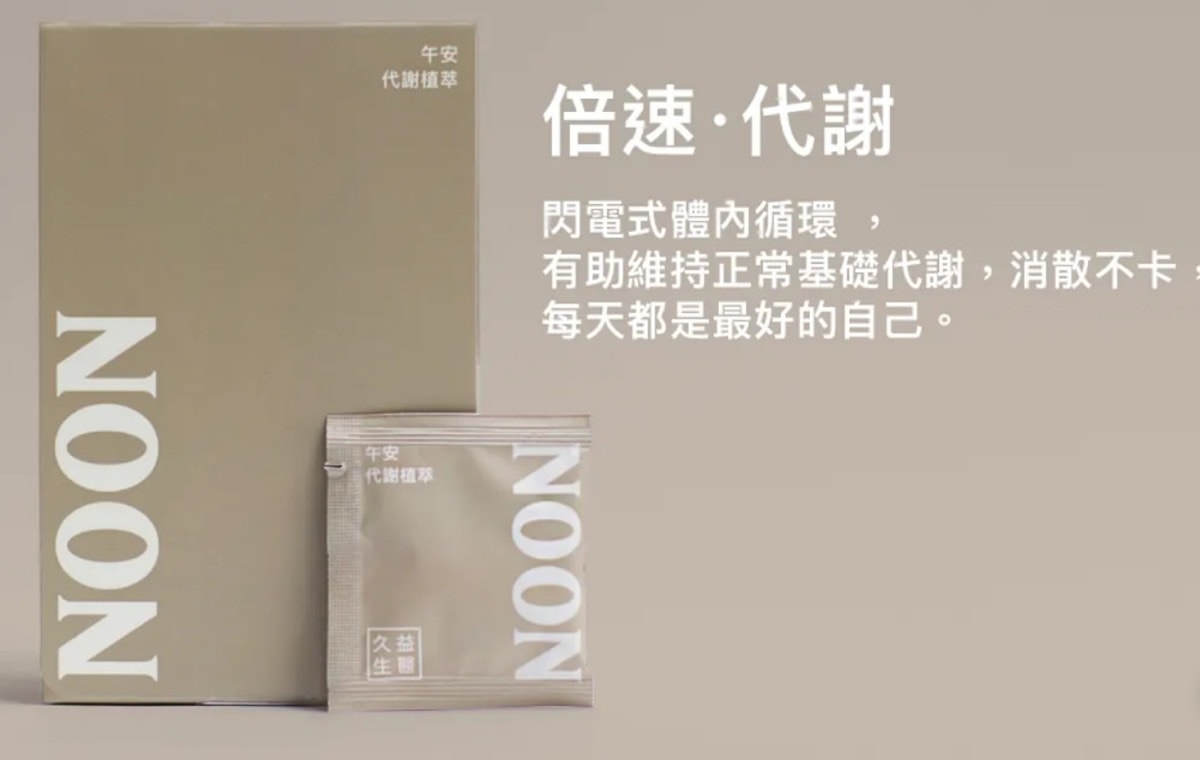 【JY EasyCare】久益生醫/早安、午安、晚安/體態管理好幫手 - 第11張圖 【JY EasyCare】久益生醫/早安、午安、晚安/體態管理好幫手