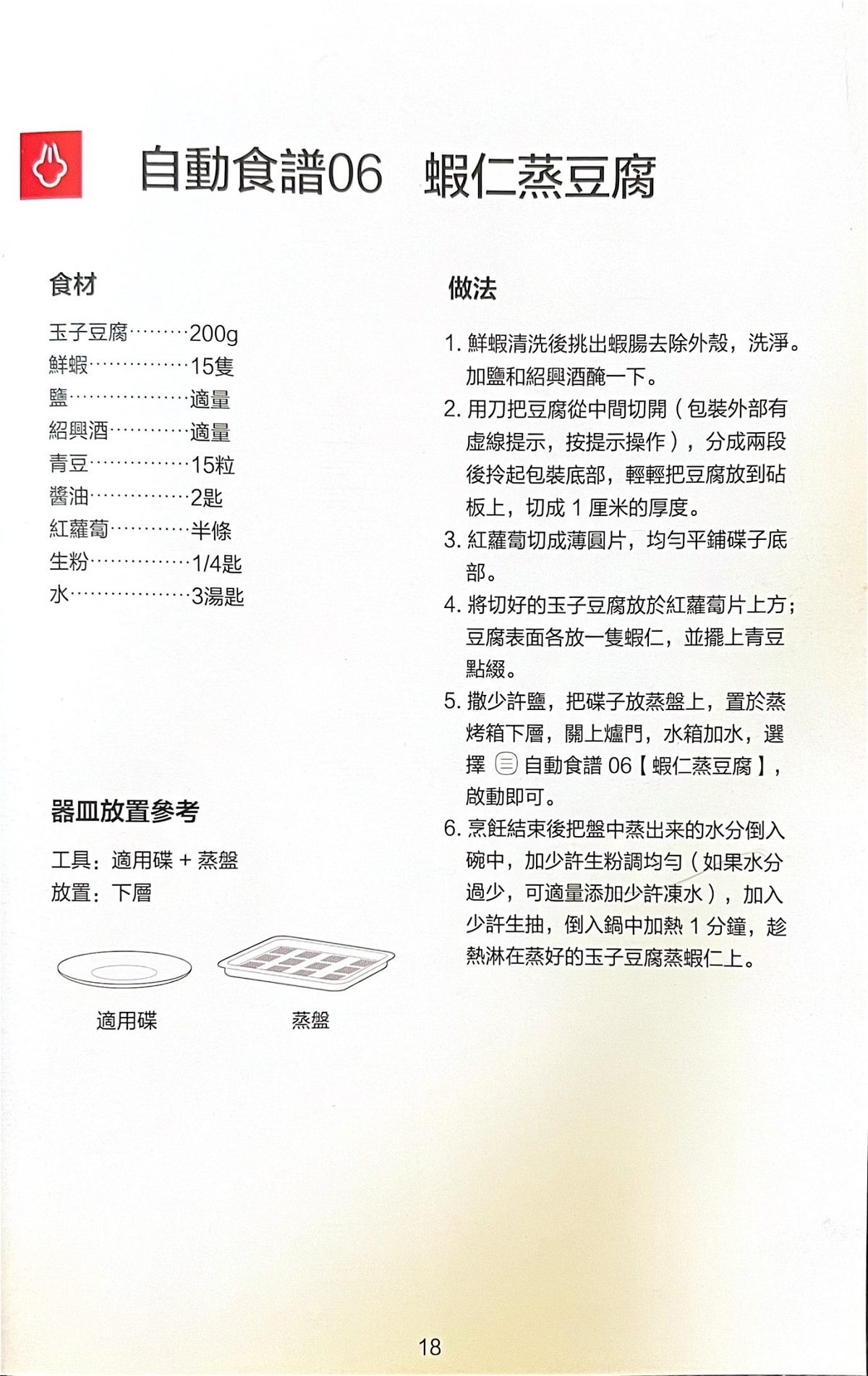 日本 TOSHIBA 蒸氣烘烤箱/38道獨家線上食譜/瞬間廚藝功力大增 - 第3張圖 日本 TOSHIBA 蒸氣烘烤箱/38道獨家線上食譜/瞬間廚藝功力大增