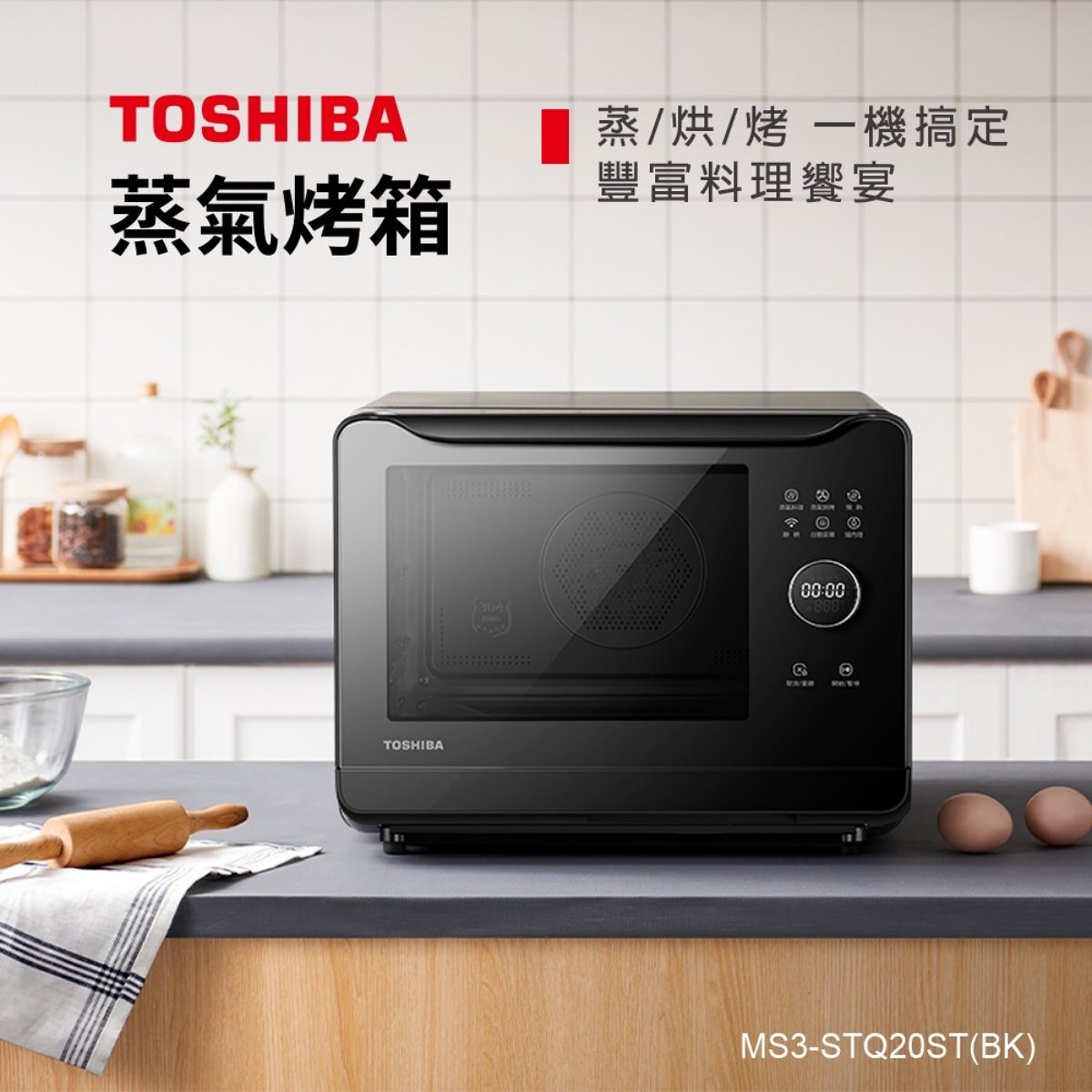 日本 TOSHIBA 蒸氣烘烤箱/38道獨家線上食譜/瞬間廚藝功力大增 - 第2張圖 日本 TOSHIBA 蒸氣烘烤箱/38道獨家線上食譜/瞬間廚藝功力大增