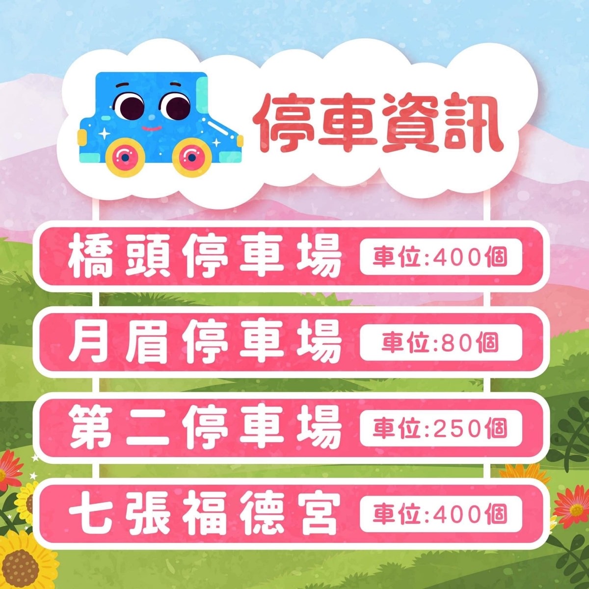 2023桃園花彩節交通資訊/月眉休閒農業區/遛小孩必去/網美打卡景點 - 第10張圖 2023桃園花彩節交通資訊/月眉休閒農業區/遛小孩必去/網美打卡景點