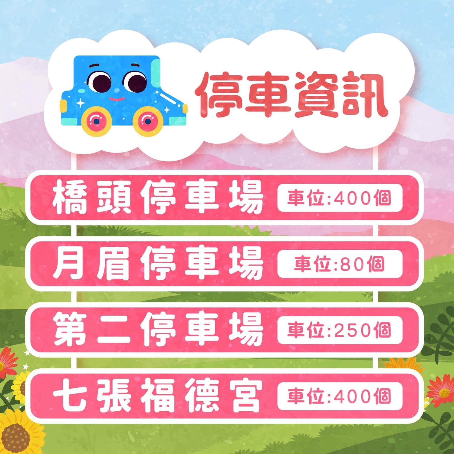 2023桃園花彩節交通資訊/月眉休閒農業區/遛小孩必去/網美打卡景點 - 第5張圖 2023桃園花彩節交通資訊/月眉休閒農業區/遛小孩必去/網美打卡景點