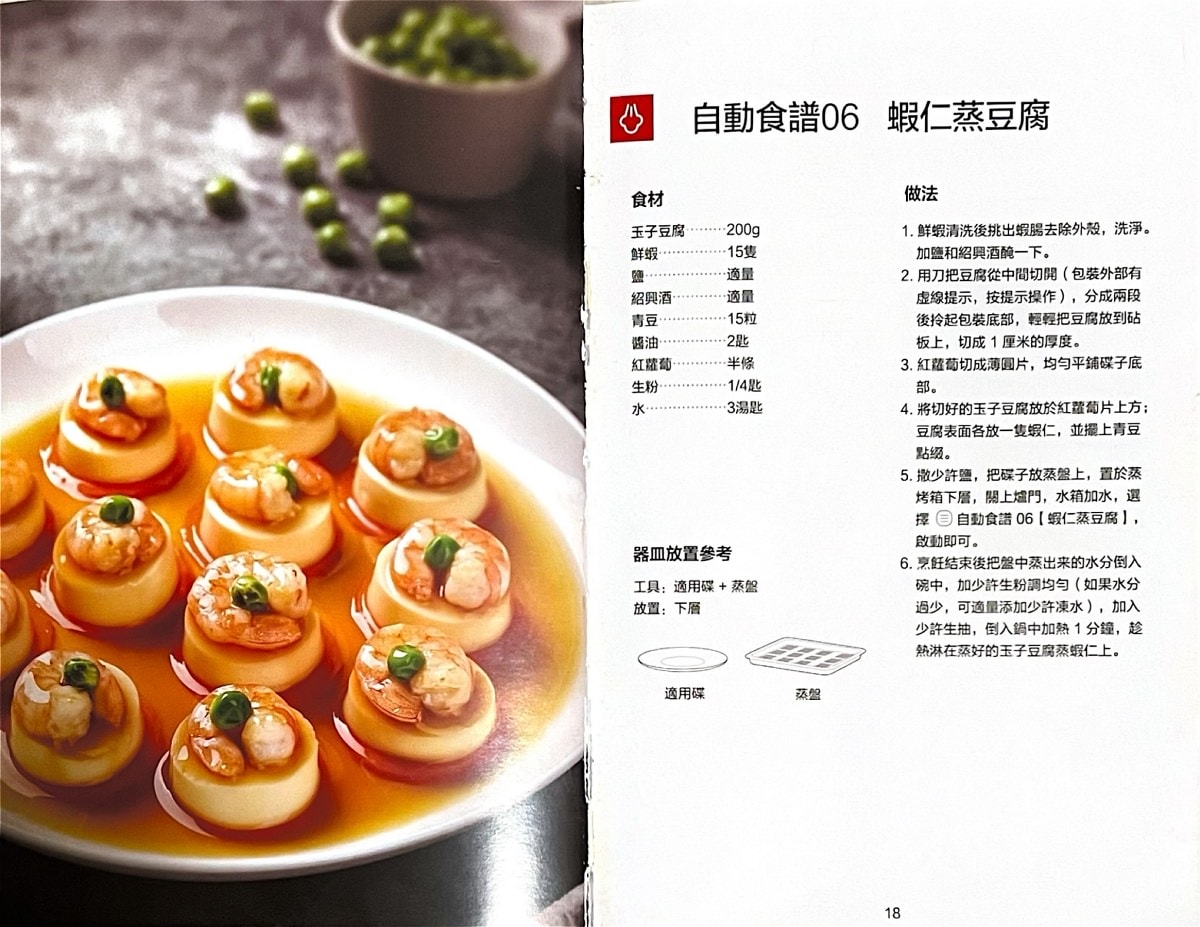 日本 TOSHIBA 蒸氣烘烤箱/38道獨家線上食譜/瞬間廚藝功力大增 - 第5張圖 日本 TOSHIBA 蒸氣烘烤箱/38道獨家線上食譜/瞬間廚藝功力大增