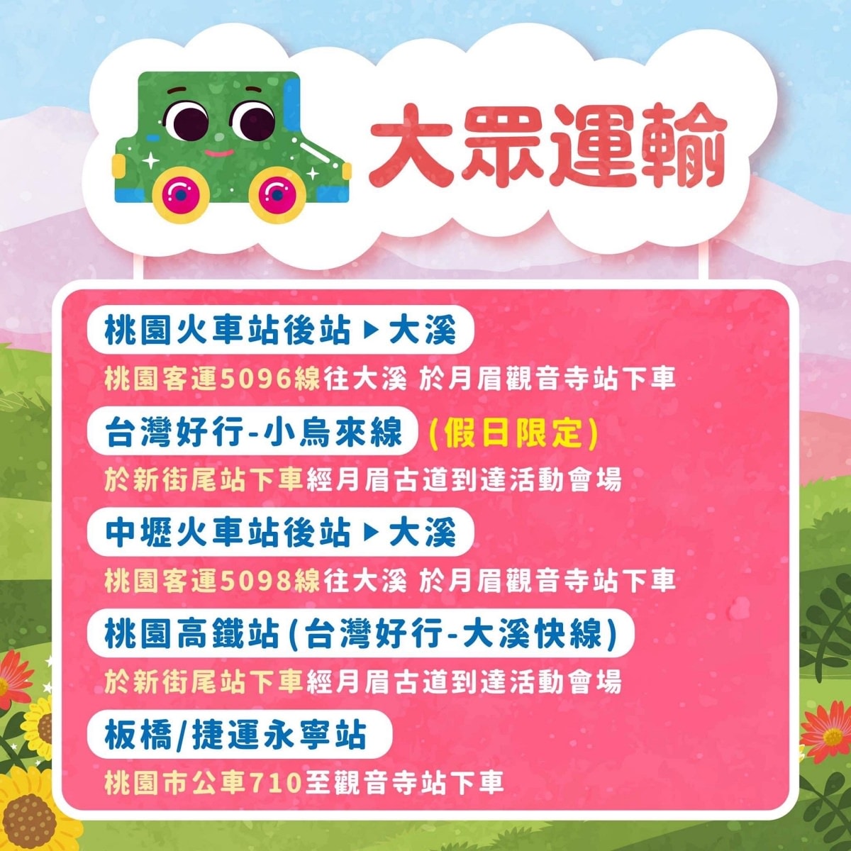 2023桃園花彩節交通資訊/月眉休閒農業區/遛小孩必去/網美打卡景點 - 第11張圖 2023桃園花彩節交通資訊/月眉休閒農業區/遛小孩必去/網美打卡景點