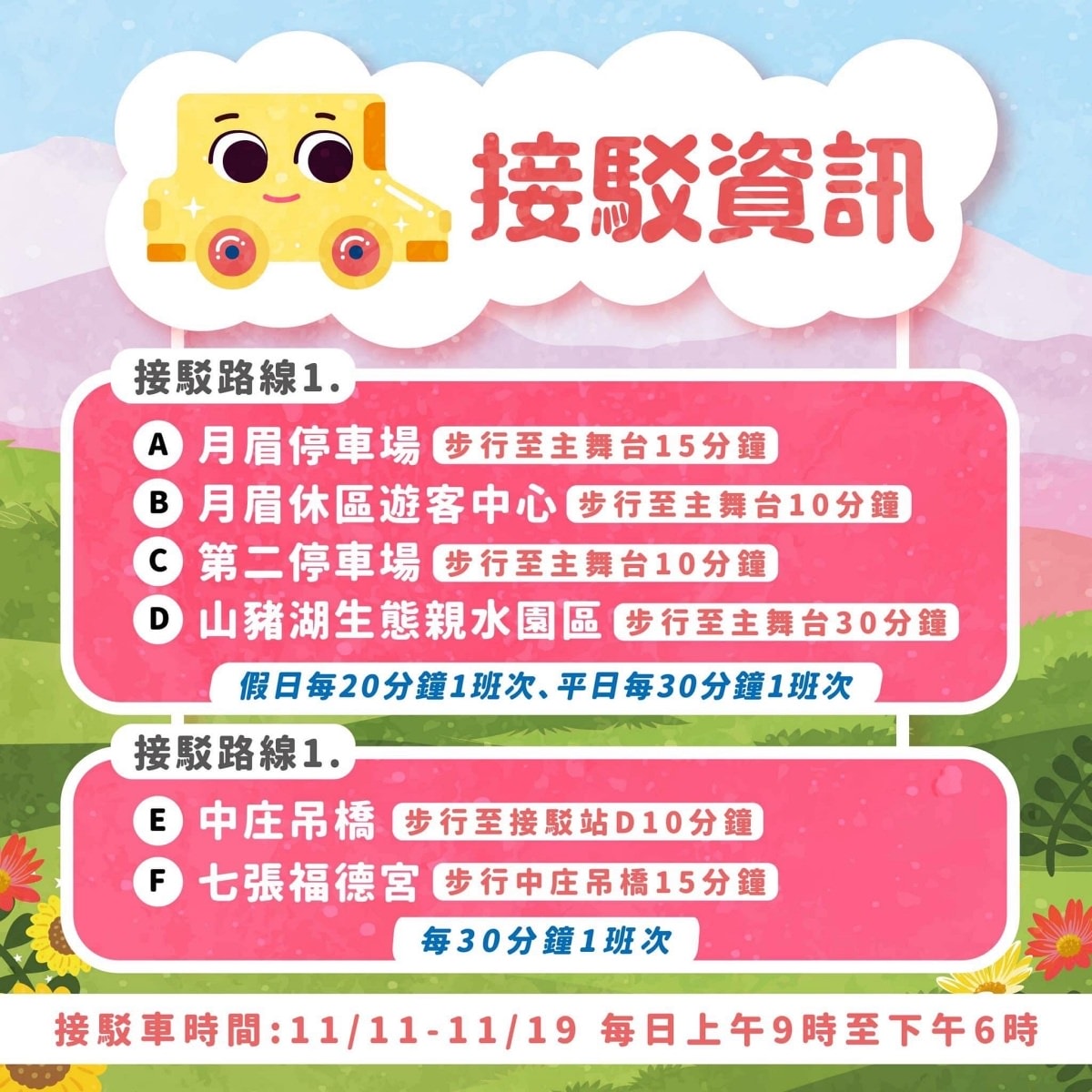 2023桃園花彩節交通資訊/月眉休閒農業區/遛小孩必去/網美打卡景點 - 第12張圖 2023桃園花彩節交通資訊/月眉休閒農業區/遛小孩必去/網美打卡景點