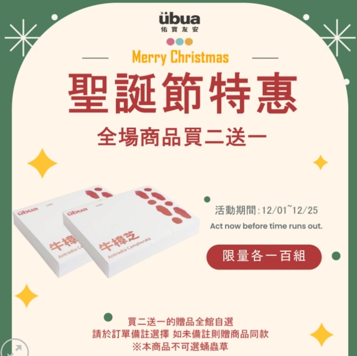 UBUA牛樟芝膠囊/台灣獨有的牛樟芝/森林中的紅寶石