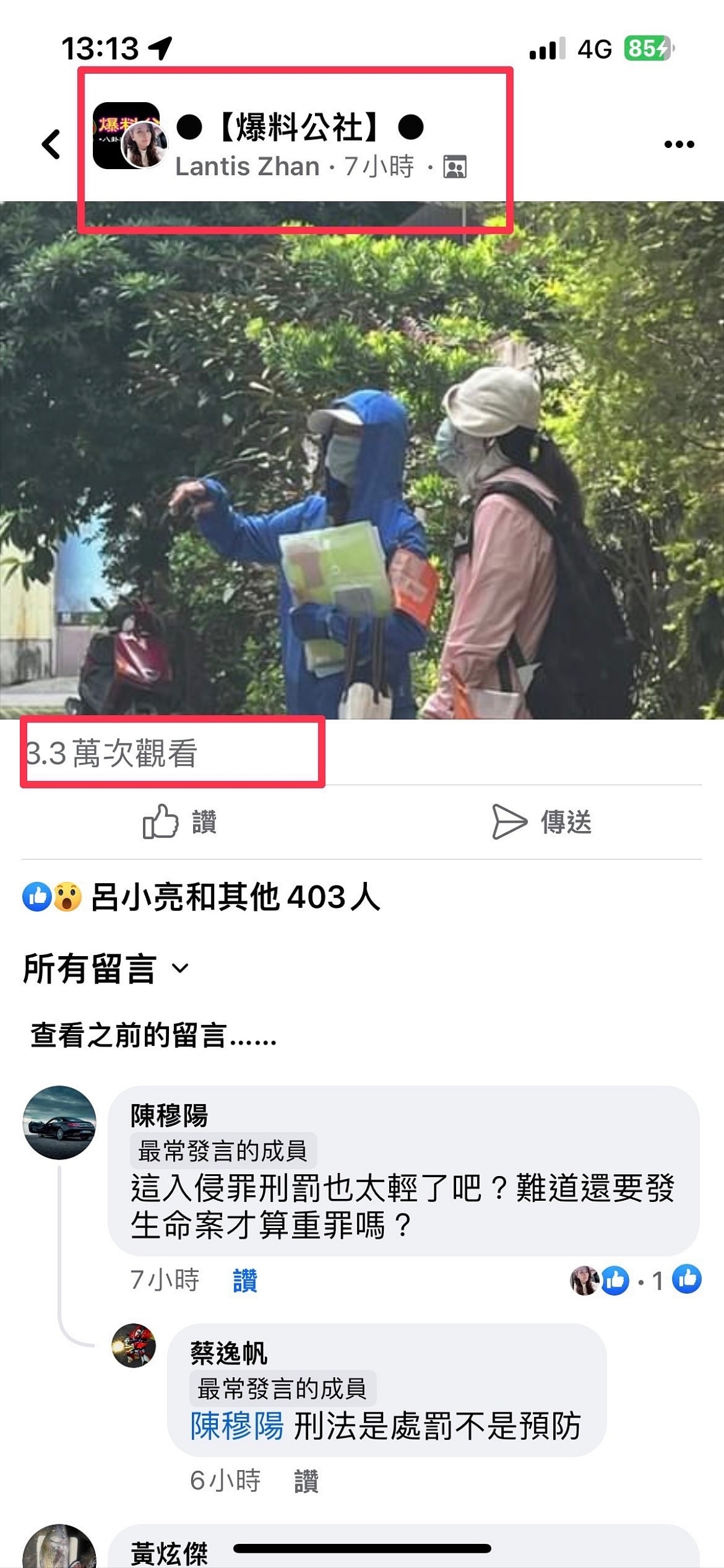 登革熱室內噴藥(三)/爆料社關團刪文/公務人員私闖民宅 - 第14張圖 登革熱室內噴藥(三)/爆料社關團刪文/公務人員私闖民宅