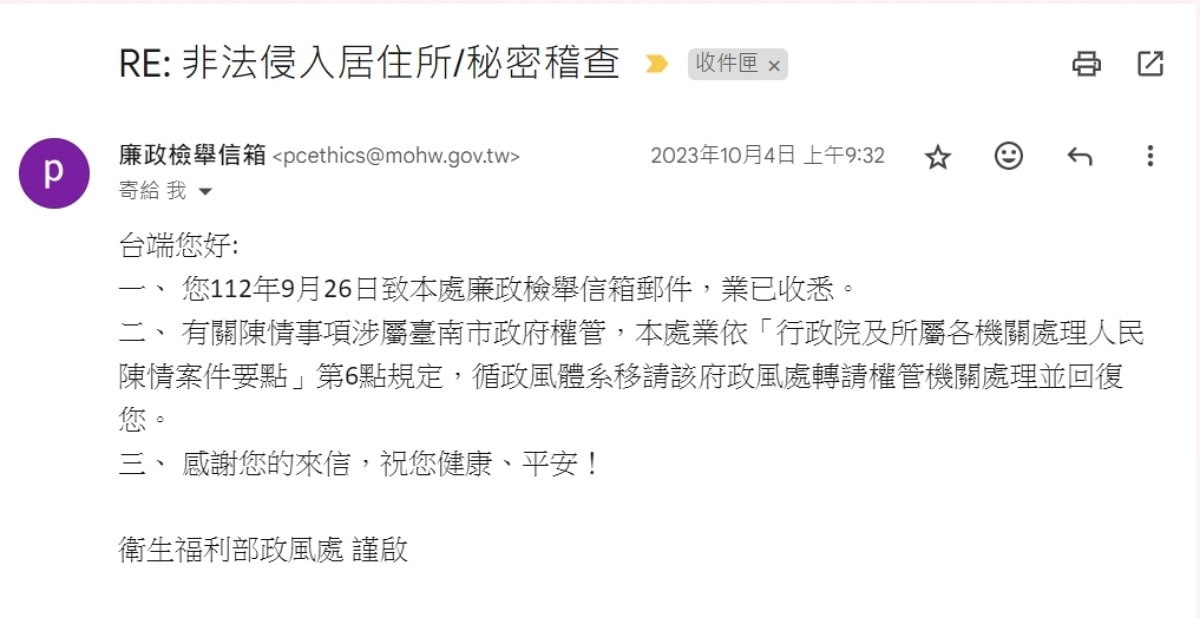 登革熱室內噴藥(三)/爆料社關團刪文/公務人員私闖民宅 - 第8張圖 登革熱室內噴藥(三)/爆料社關團刪文/公務人員私闖民宅