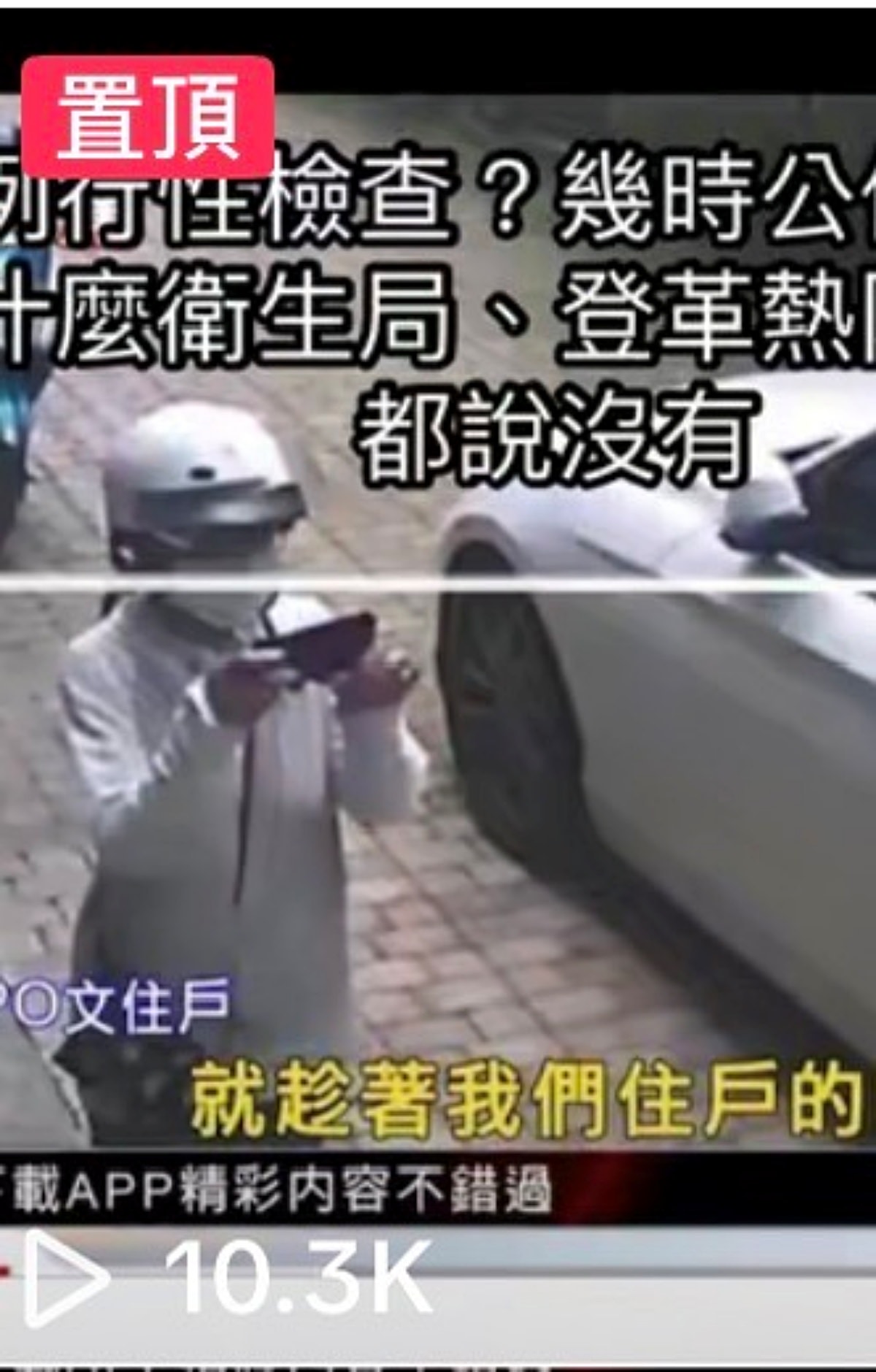 登革熱室內噴藥(三)/爆料社關團刪文/公務人員私闖民宅 - 第6張圖 登革熱室內噴藥(三)/爆料社關團刪文/公務人員私闖民宅