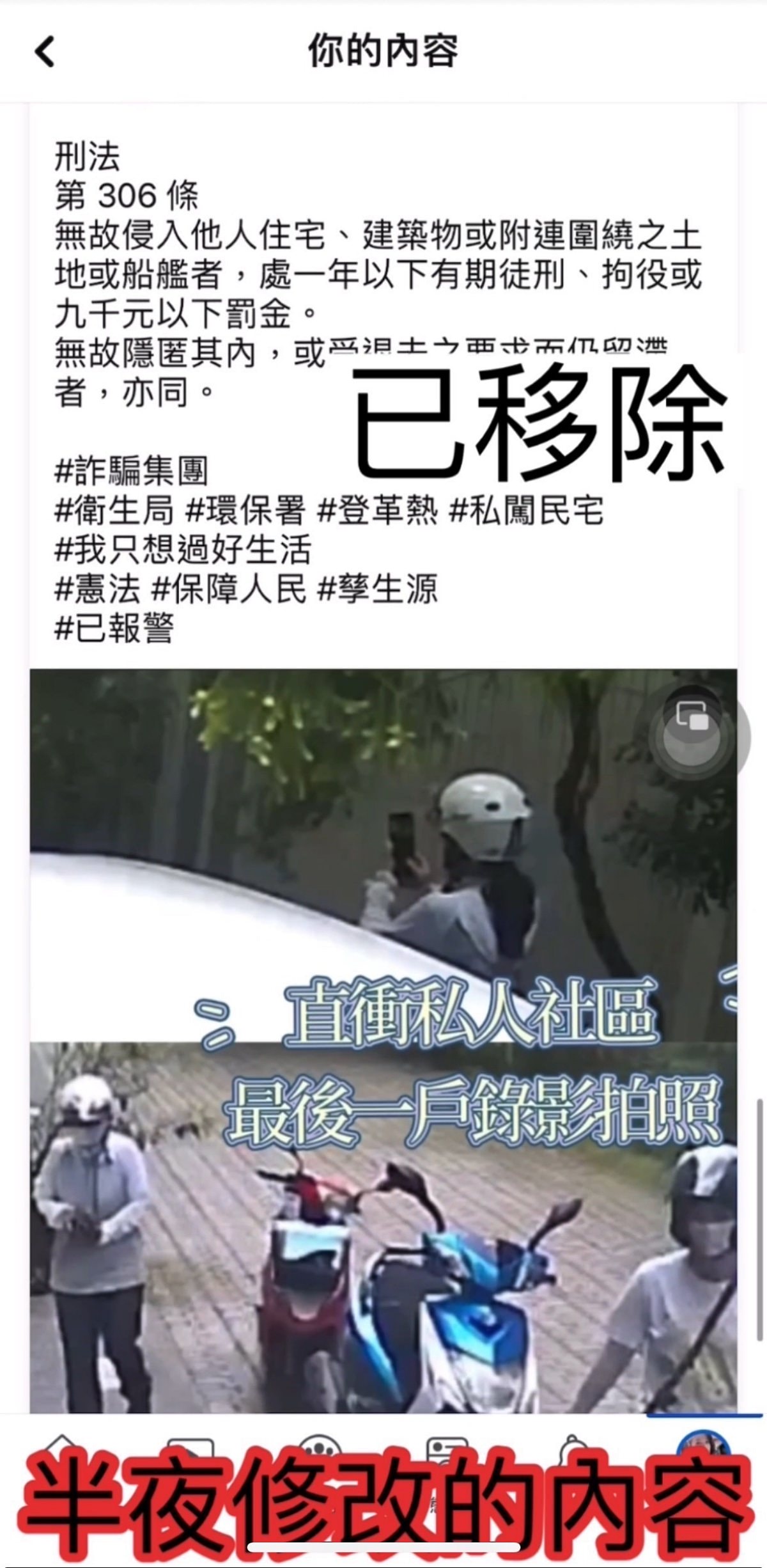 登革熱室內噴藥(三)/爆料社關團刪文/公務人員私闖民宅 - 第12張圖 登革熱室內噴藥(三)/爆料社關團刪文/公務人員私闖民宅
