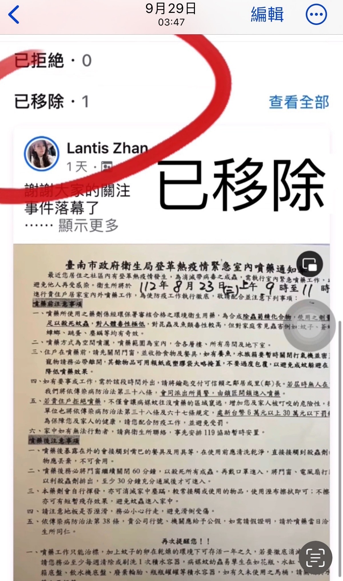 登革熱室內噴藥(三)/爆料社關團刪文/公務人員私闖民宅 - 第13張圖 登革熱室內噴藥(三)/爆料社關團刪文/公務人員私闖民宅