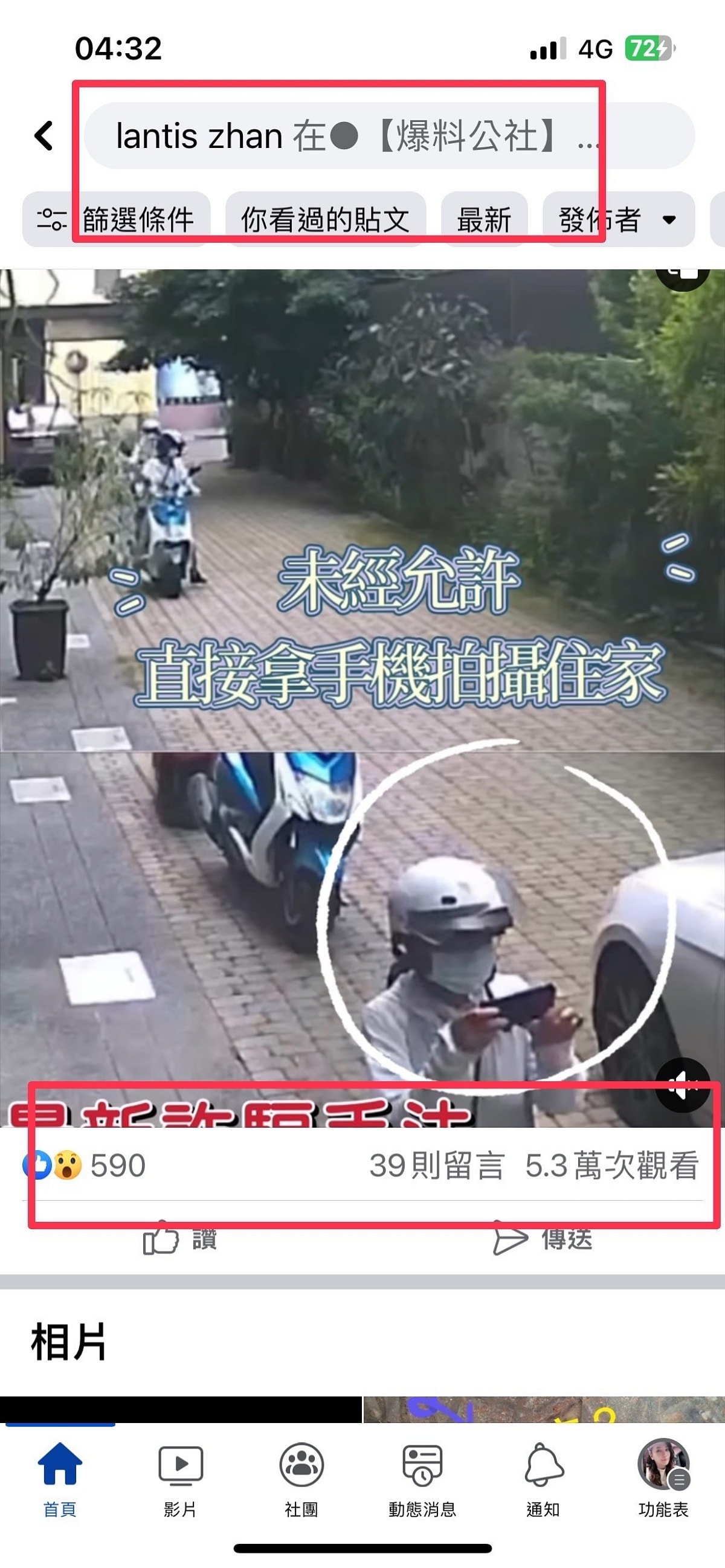 登革熱室內噴藥(三)/爆料社關團刪文/公務人員私闖民宅 - 第16張圖 登革熱室內噴藥(三)/爆料社關團刪文/公務人員私闖民宅
