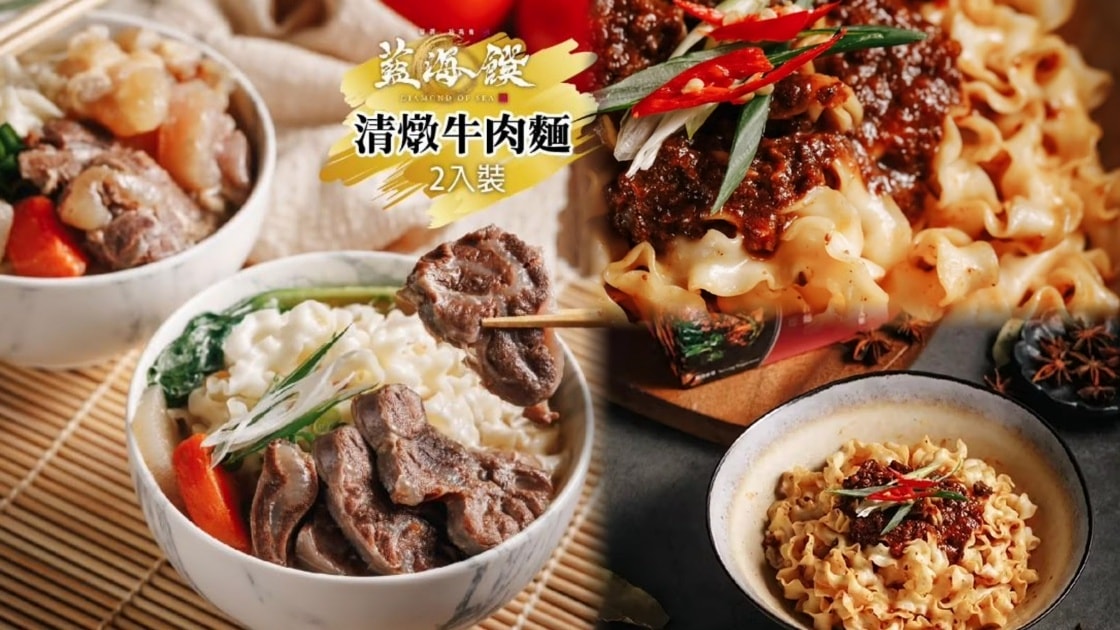 藍海饌料理包/金牌牛肉麵/食神級牛肉麵/跟現煮的一樣好吃/台灣牛肉麵推薦