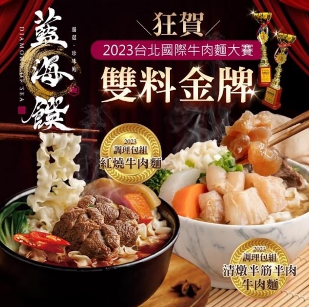藍海饌料理包/金牌牛肉麵/食神級牛肉麵/跟現煮的一樣好吃/台灣牛肉麵推薦