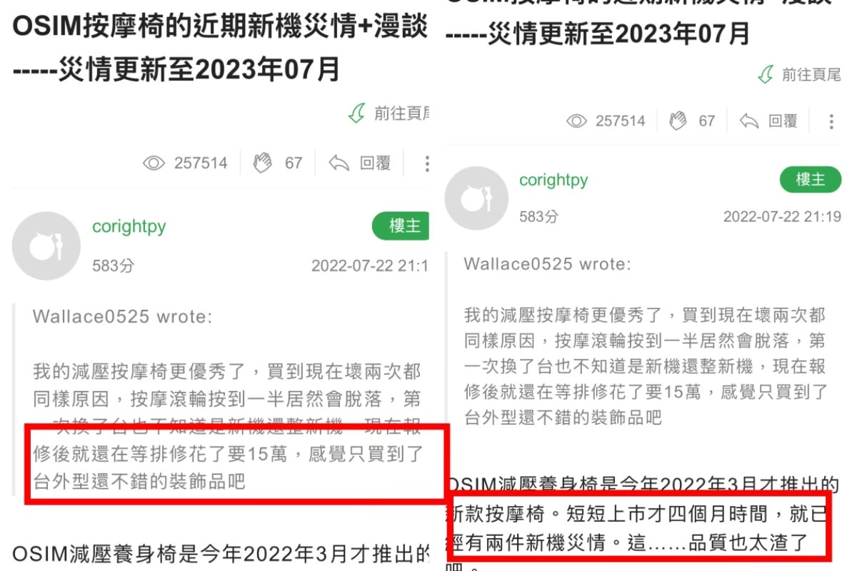 【母親節禮物推薦】高階按摩椅：極致放鬆的享受/維修頻率是最大痛點