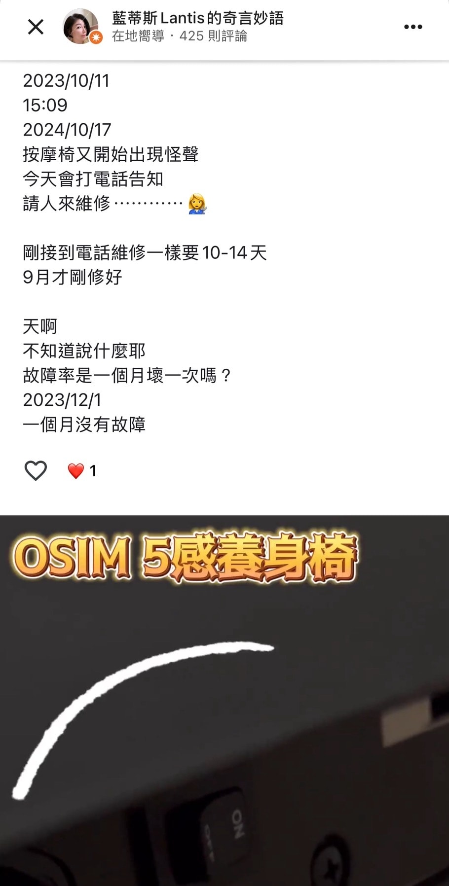 【母親節禮物推薦】高階按摩椅：極致放鬆的享受/維修頻率是最大痛點